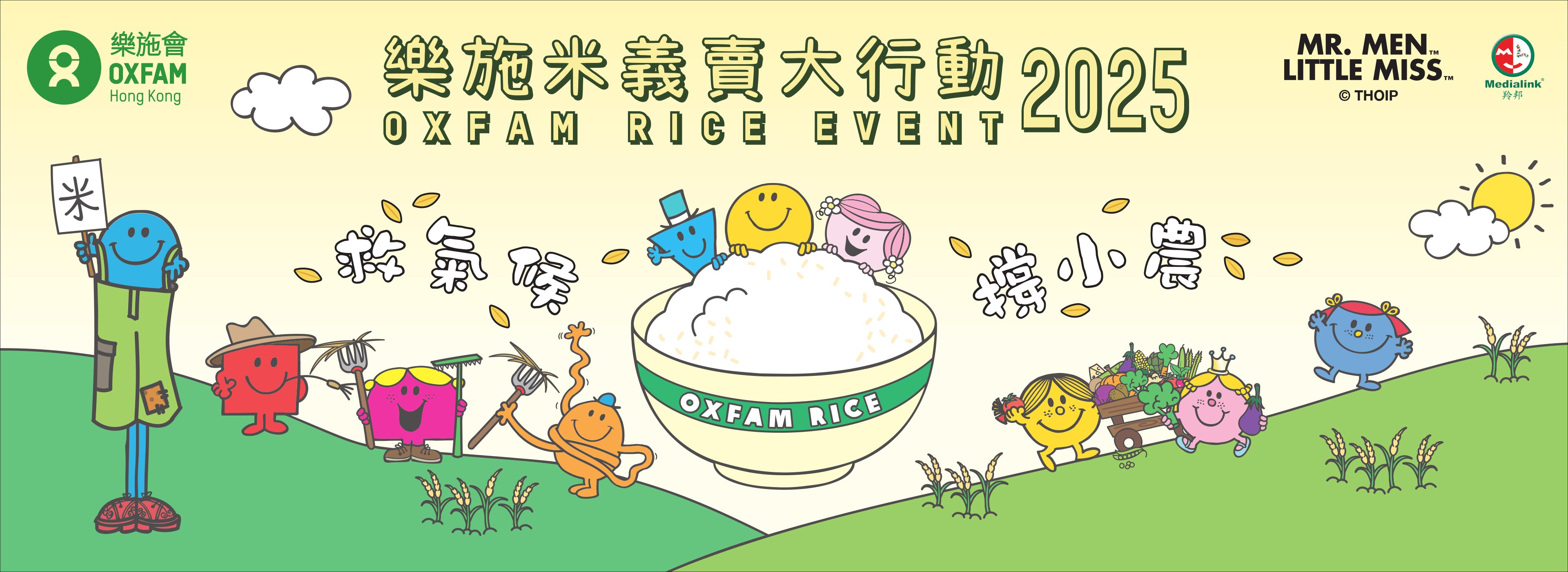 Oxfam Rice@Campus banner